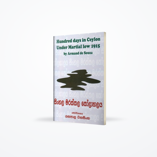 Sinhala Marakkala Kolahalaya