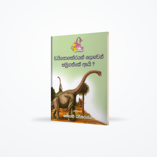 Dinosirayan Lowen Samugaththe Ai?
