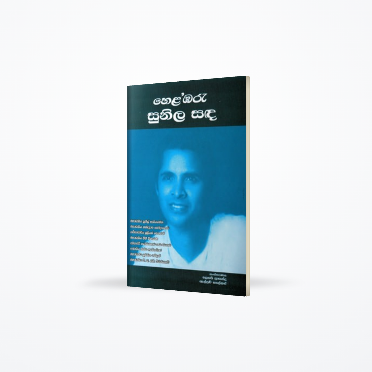 Hela Oru Sunila Sada