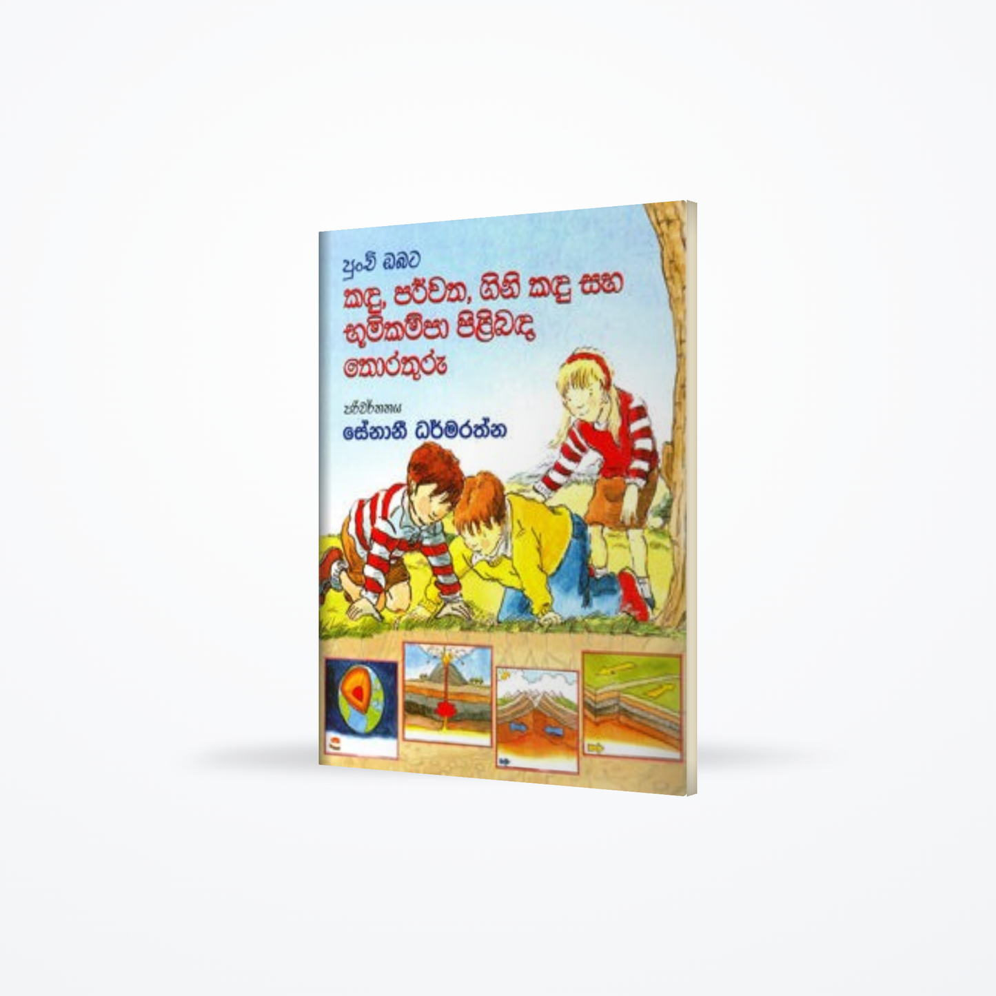 Kadu, Parwatha, Gini Kadu Saha Boomi Kampa Pilibada Thorathuru