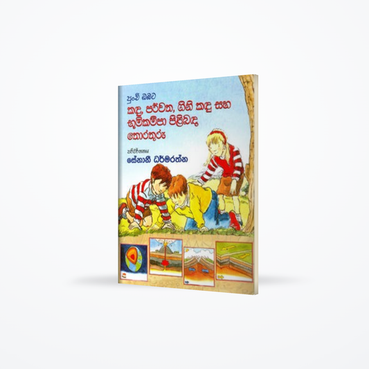 Kadu, Parwatha, Gini Kadu Saha Boomi Kampa Pilibada Thorathuru