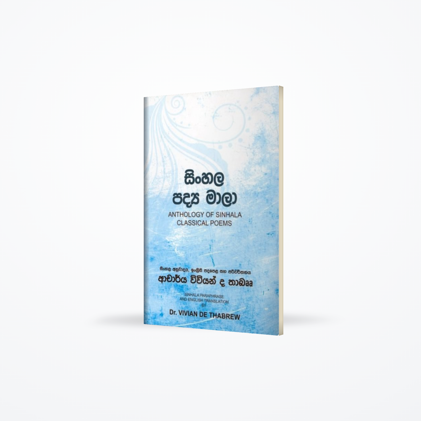 Sinhala Padya Maala