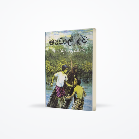 Madol Doova (Sinhala)