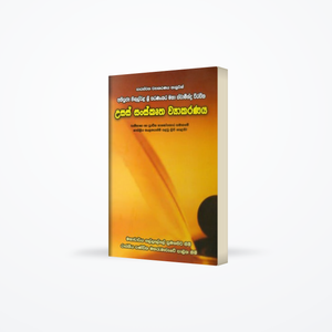 Usas Sanskrutha Viyakarana