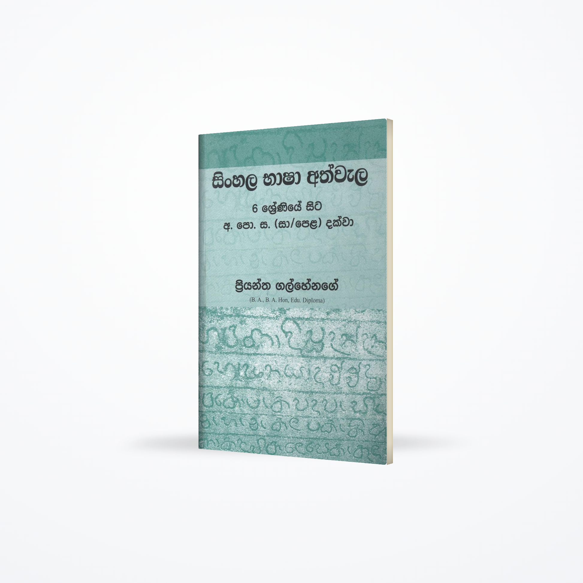 Sinhala Basha Athwala