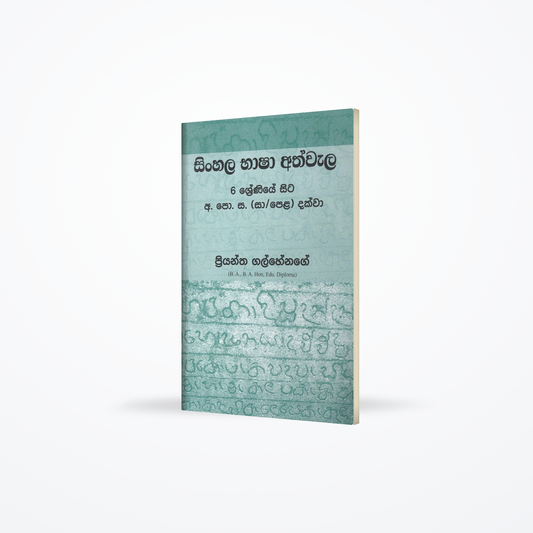Sinhala Basha Athwala