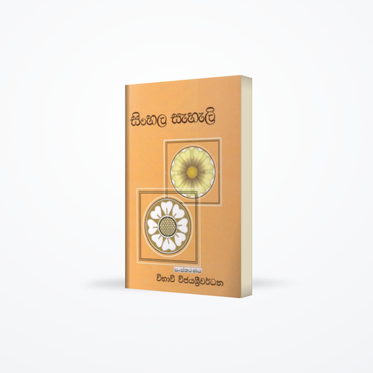 Sinhala Sahali