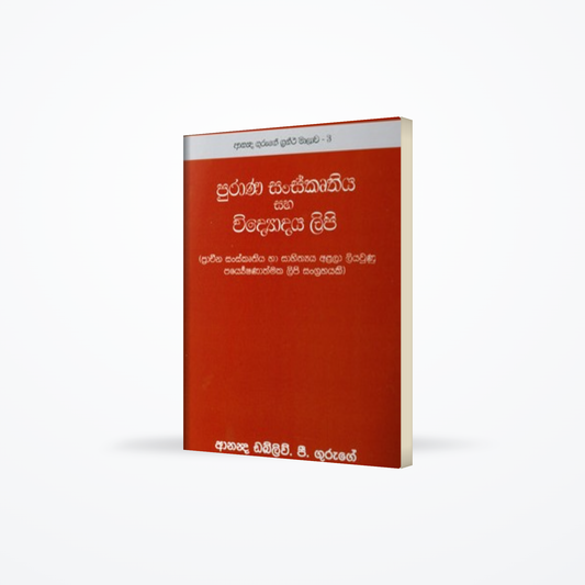 Purana Sanskrithiya Saha Vidyodaya Lipi
