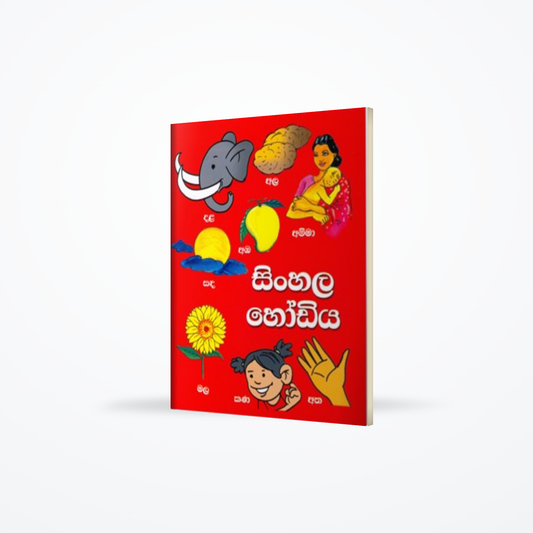 Sinhala Hodiya
