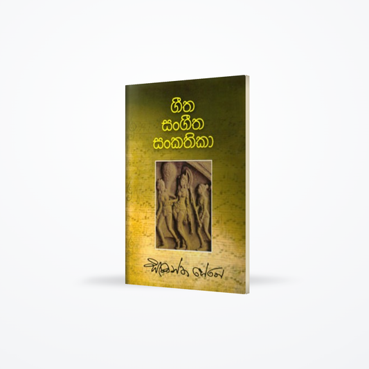 Geetha Sangeetha Sankathika
