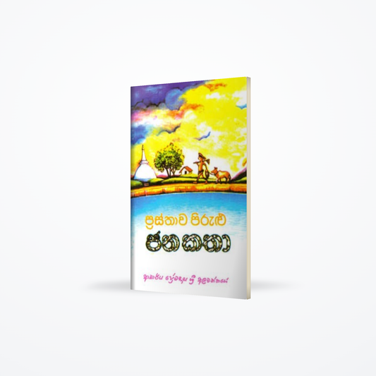 Prasthawa Pirulu Janakatha
