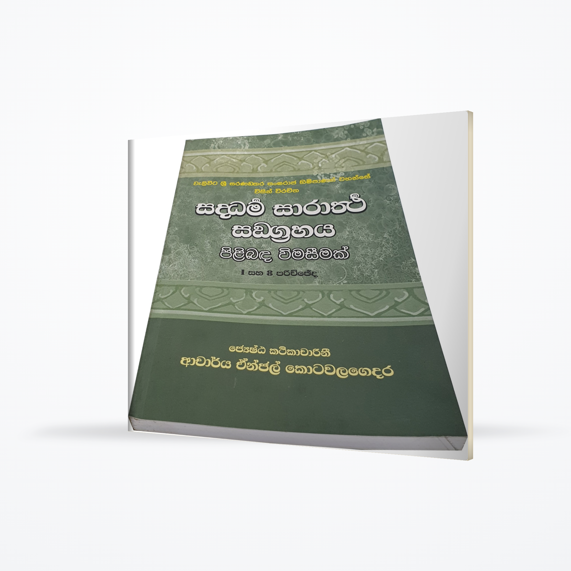 Saddharma sarartha sangrahaya