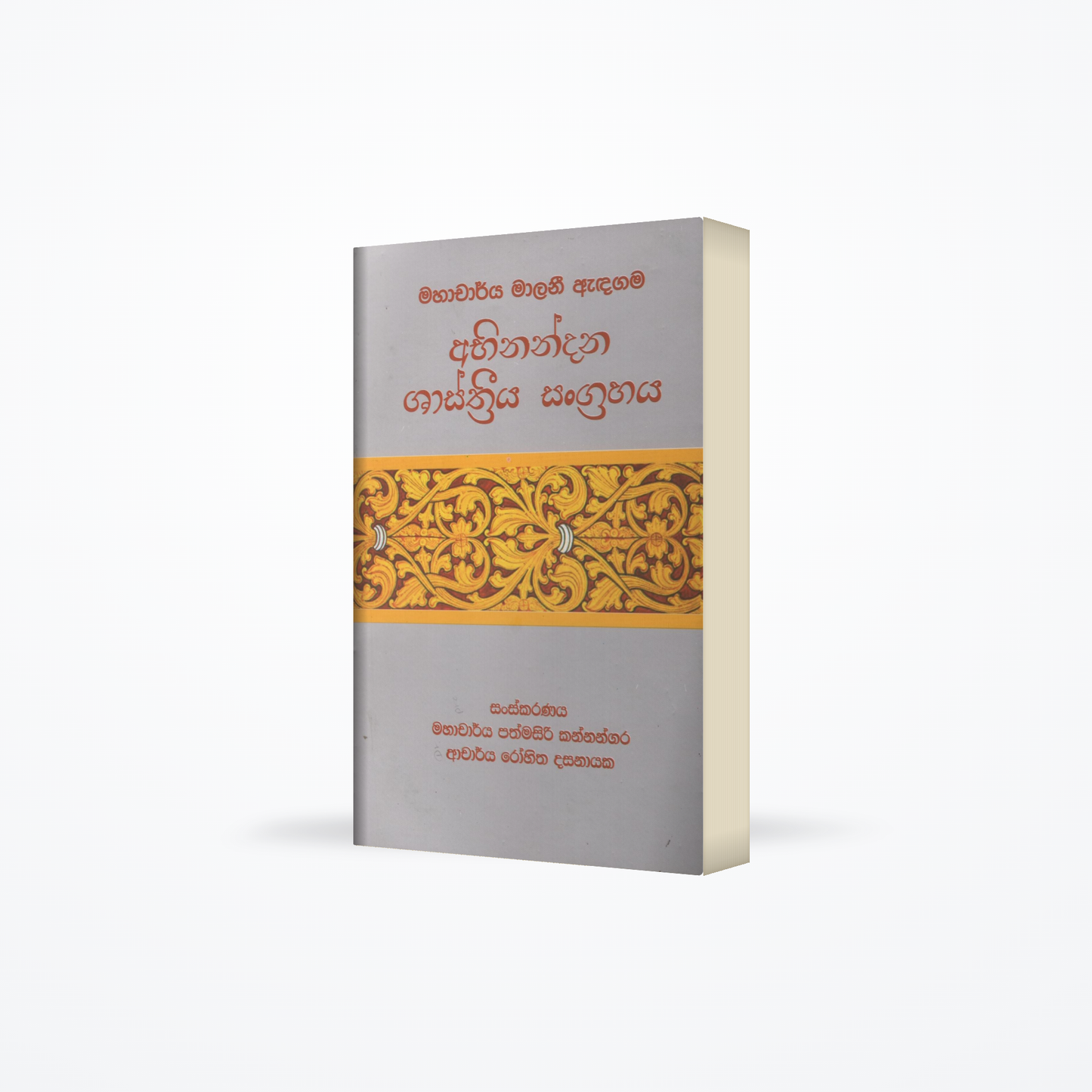 Mahacharya Malani Adagama Abinandana Shashthriya Sangrahaya
