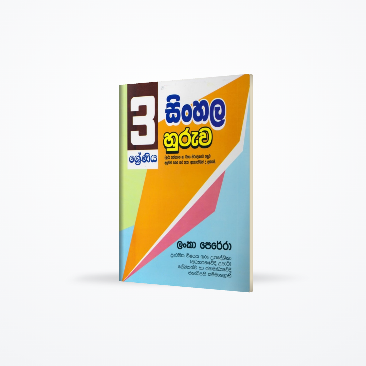 3 Shreniya Sinhala Huruwa