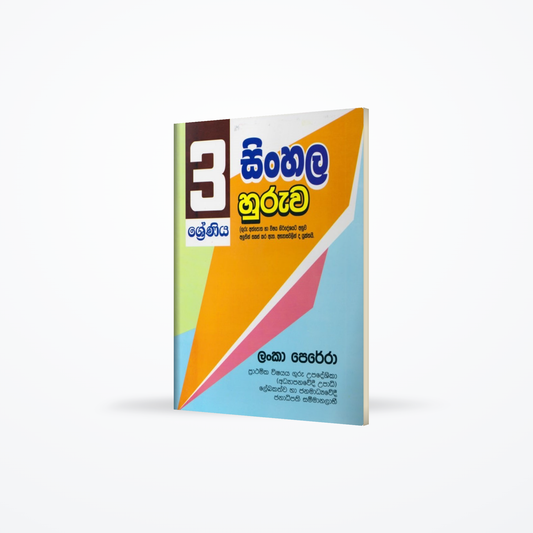 3 Shreniya Sinhala Huruwa