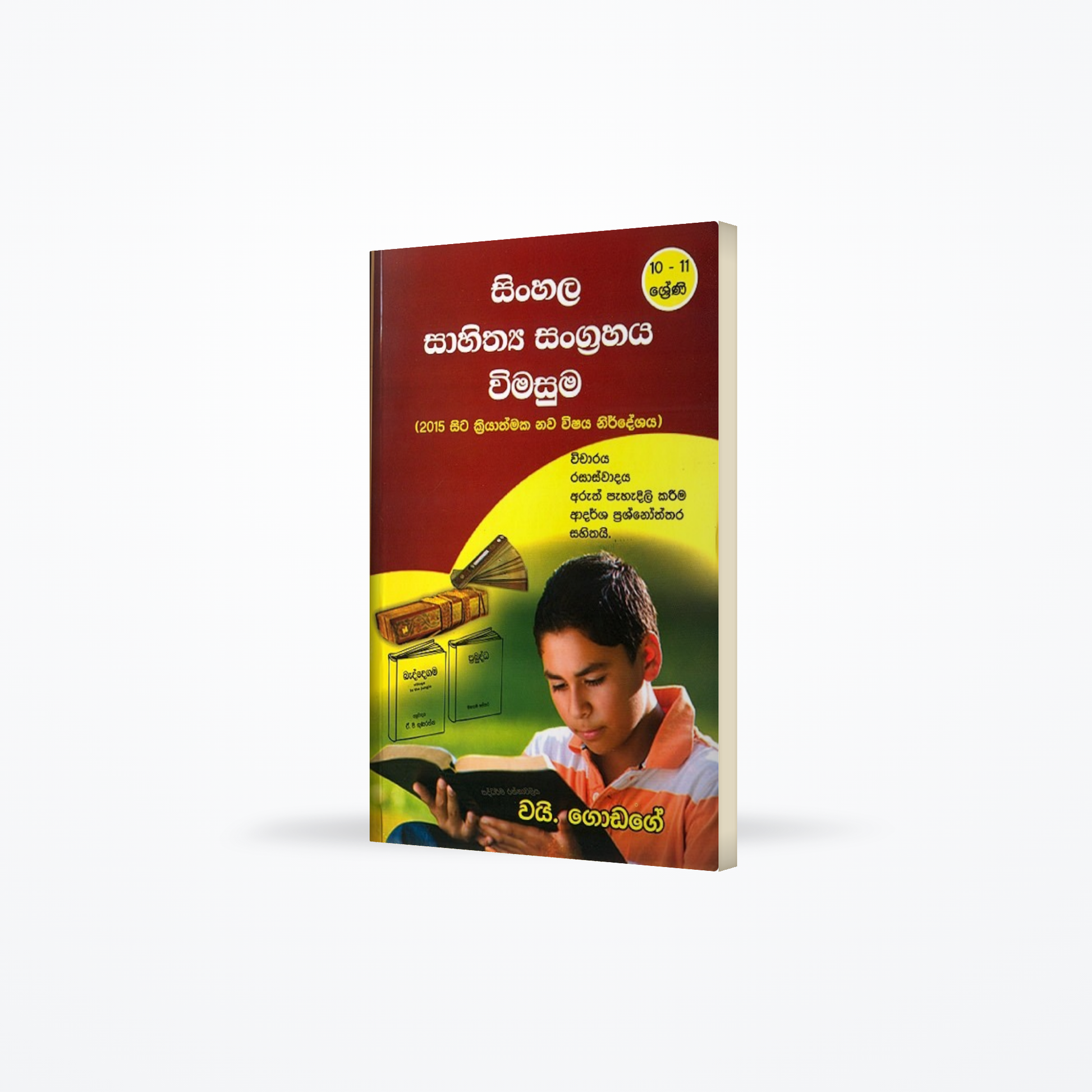 Sinhala sahithya sangrahaya wimasuma