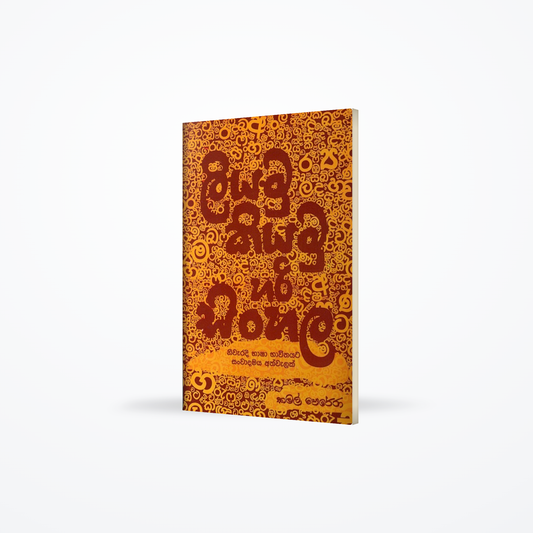 Liyamu kiyamu hari sinhala
