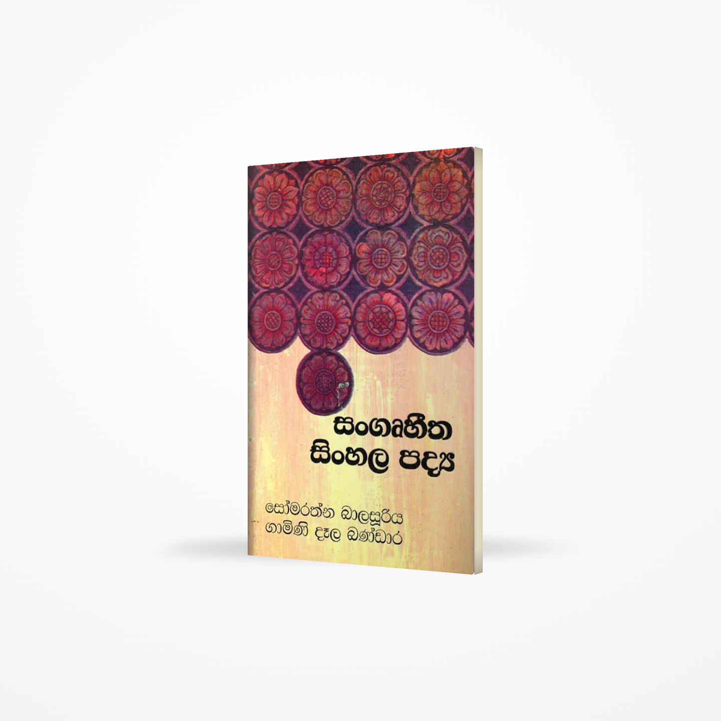 Sangruthitha Sinhala Padya