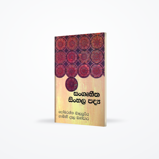 Sangruthitha Sinhala Padya