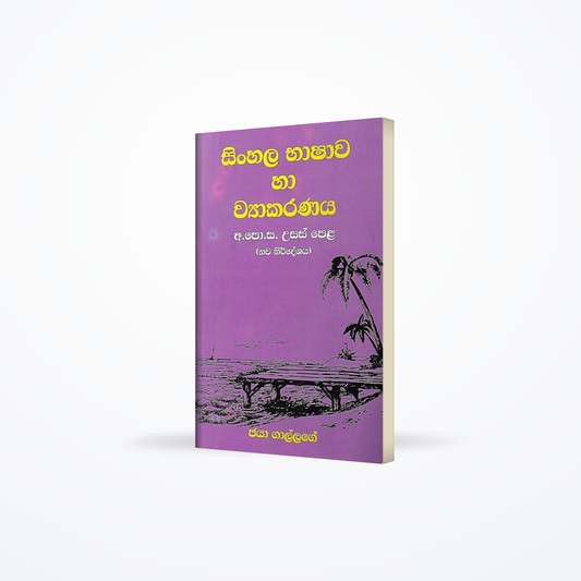 Sinhala Bhashawa ha Wyakarana(G.C.E.(A/L) new syllabus)