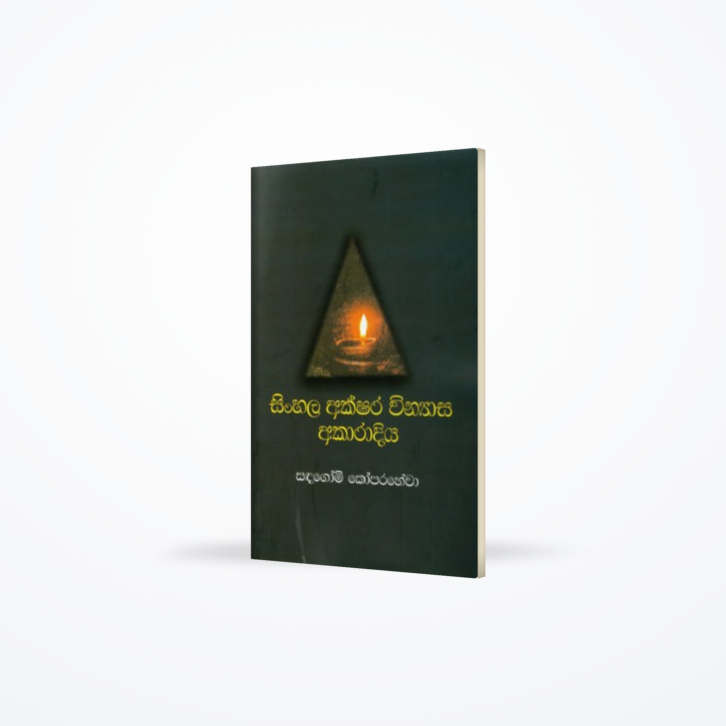 Sinhala Akshara Vinyasa Akaradiya