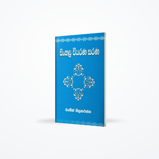 Sinhala Viyarana Sarana