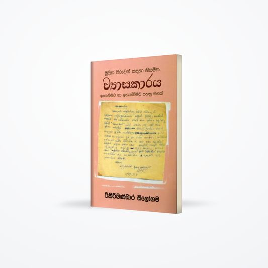 Wyasakaaraya