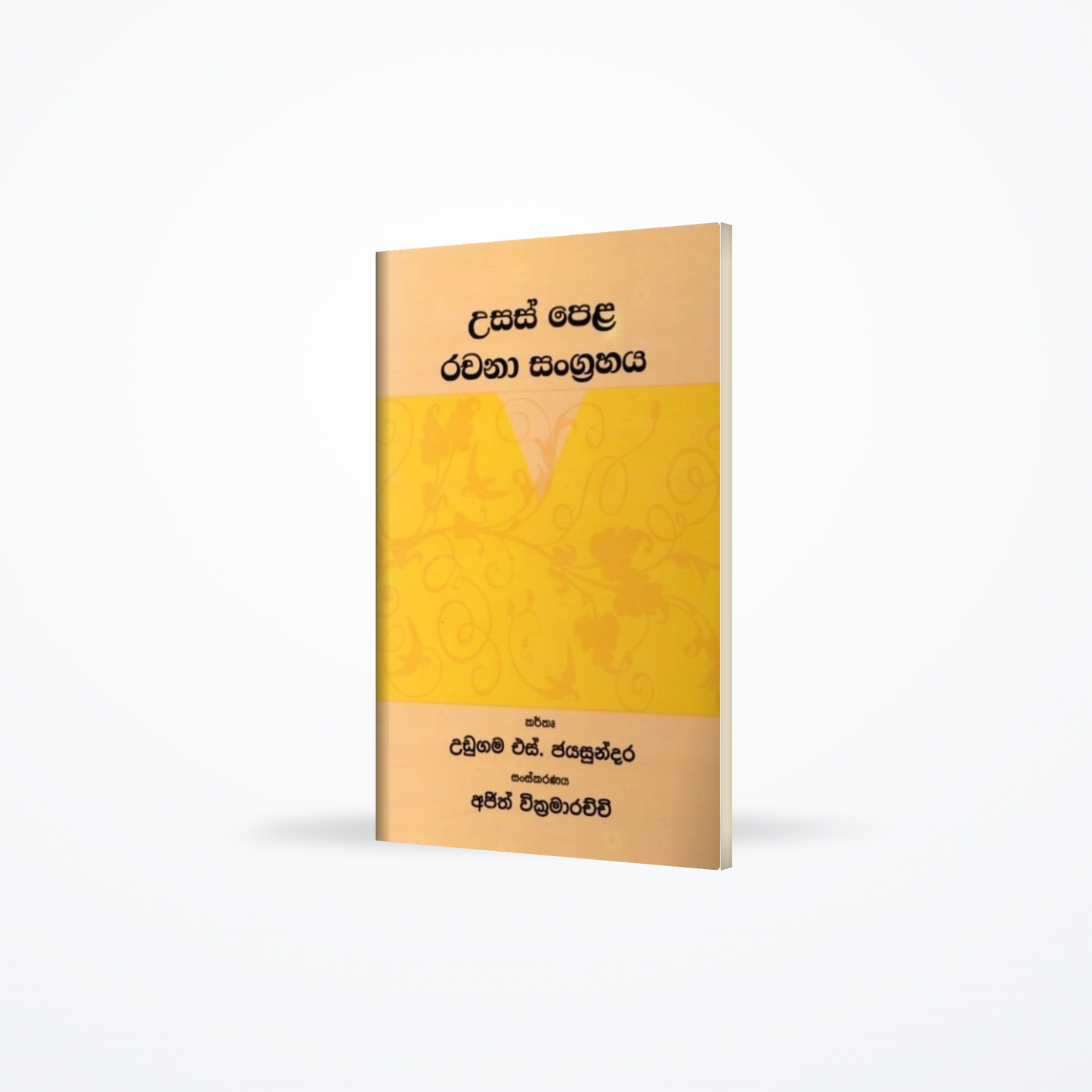 Usas Pela Rachana Sangrahaya