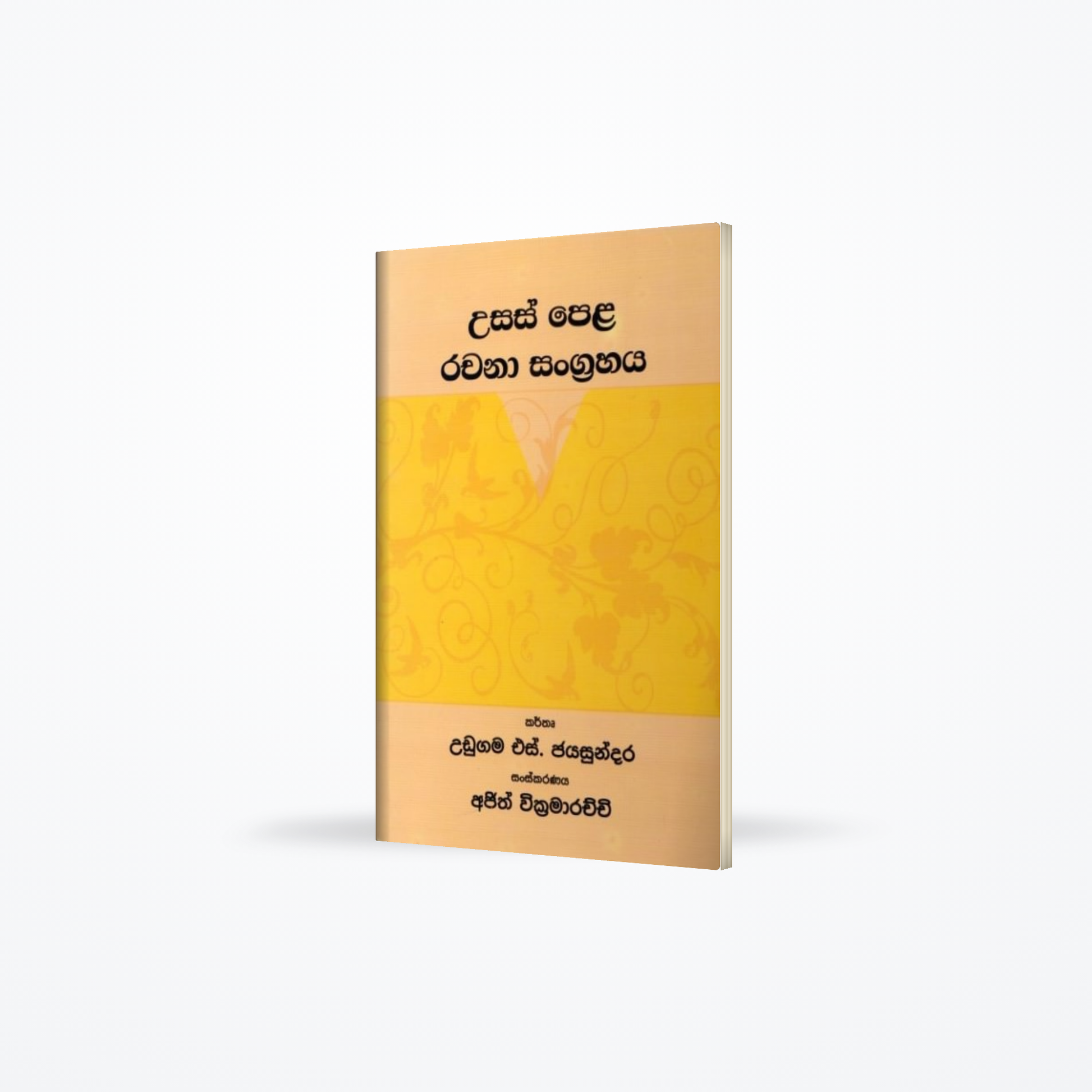 Usas Pela Rachana Sangrahaya