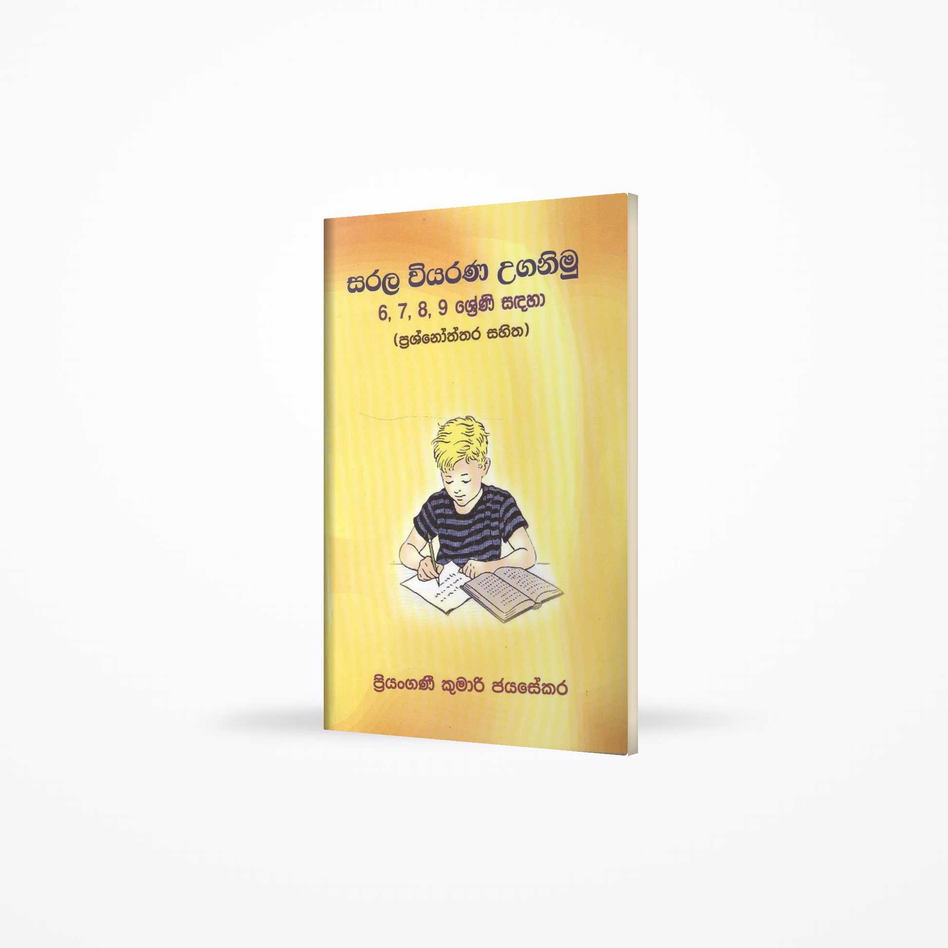 Sarala Wiyarana Uganimu
