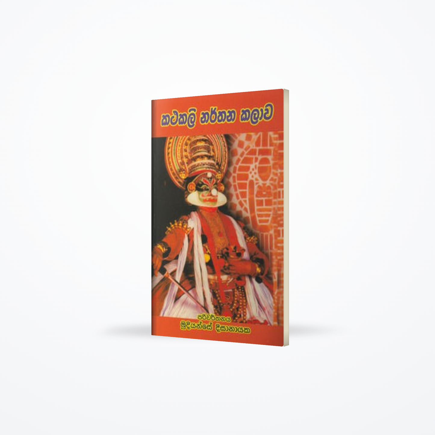 Kathakali Narthana Kalaawa