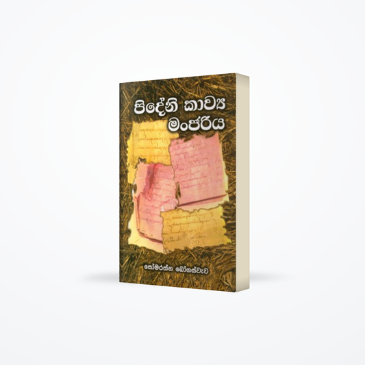 Pideni Kawya Manjariya
