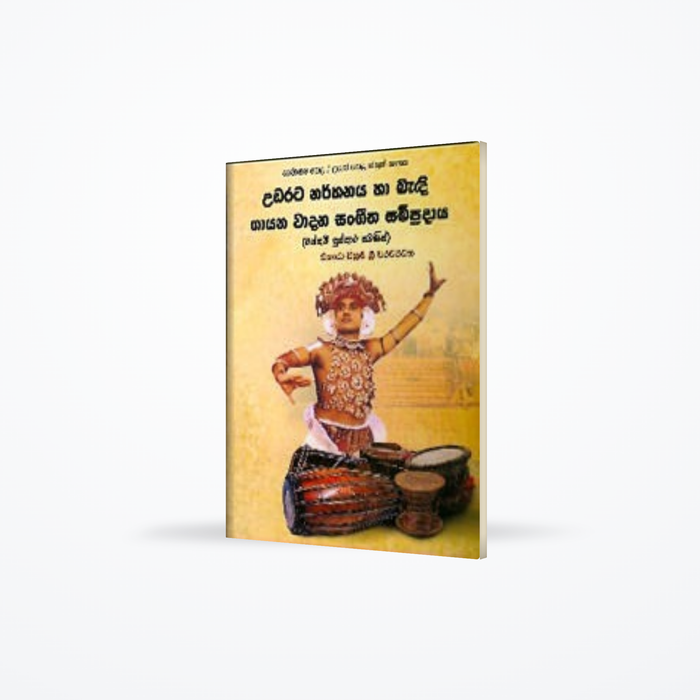 Udarata Narthanaya Haa Badi Gaayana Waadana Sangeetha Sumpradaya