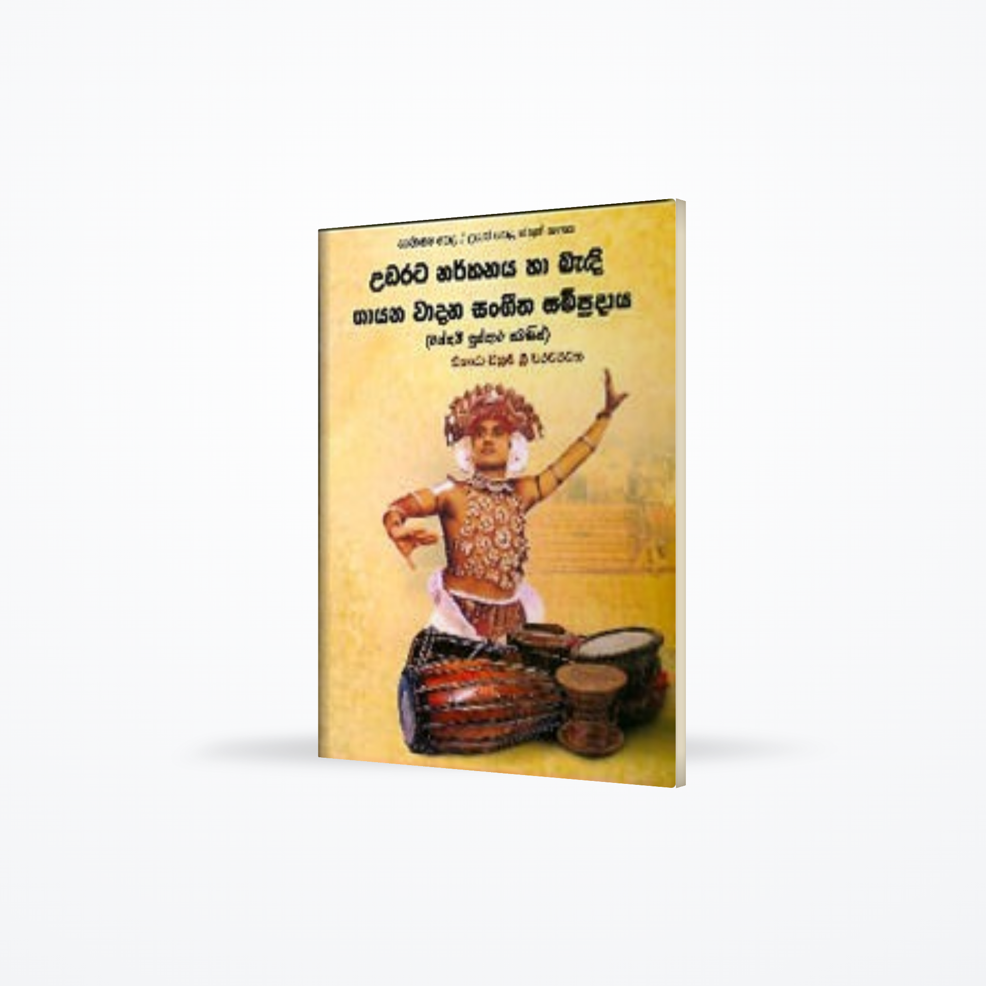 Udarata Narthanaya Haa Badi Gaayana Waadana Sangeetha Sumpradaya