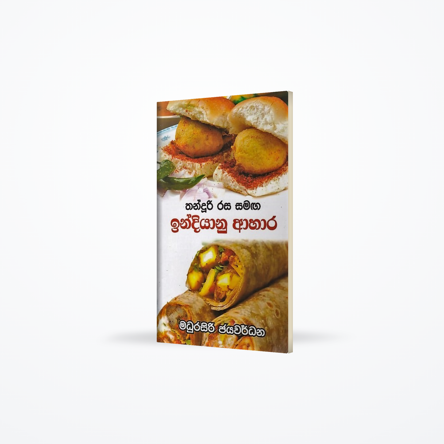 Thandhuri Rasa Samaga Indiyanu Ahara