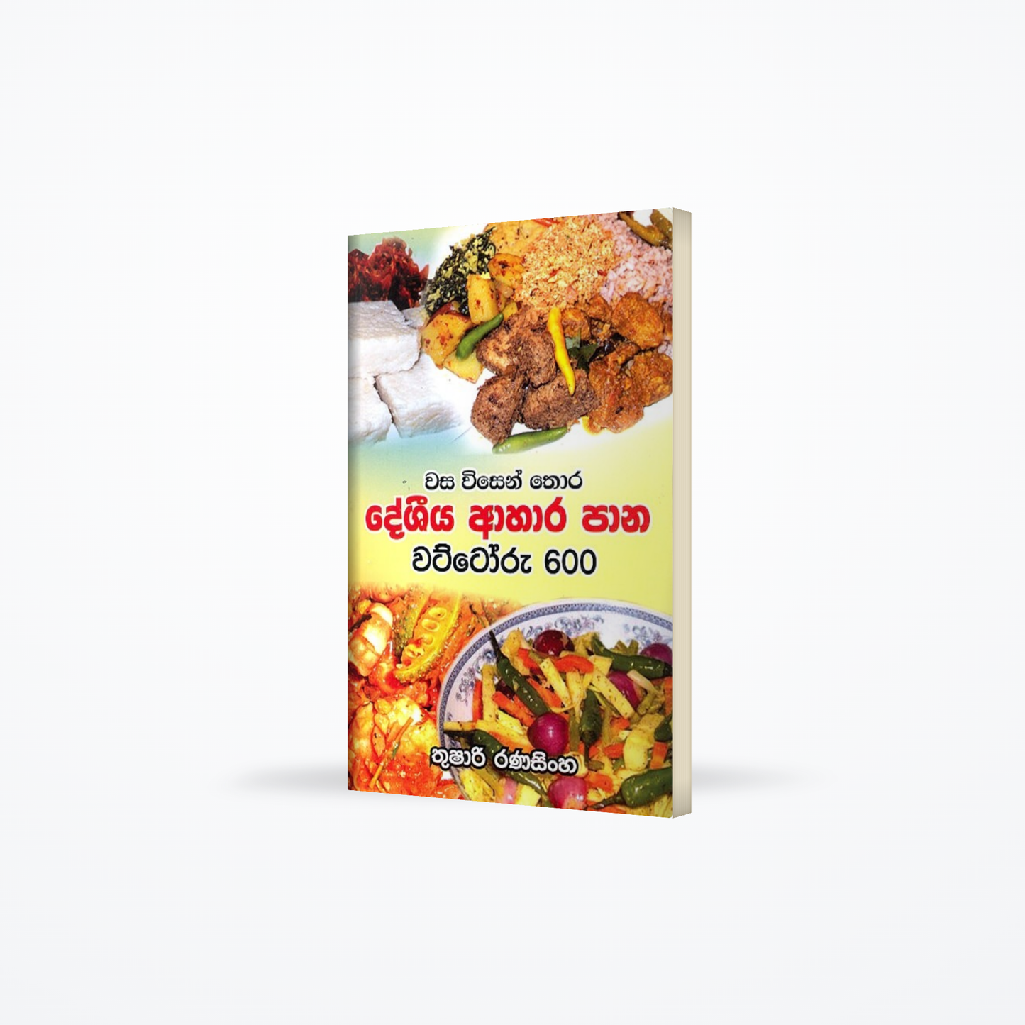 Wasa wisen thora desheeya aahara paana wattoru 600