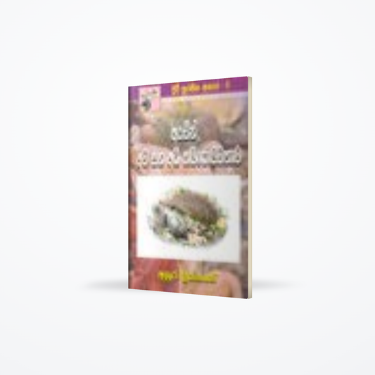 Divi Surakina Ahara 5 - Iodine, Awa saha Adhi Thairoidathawaya