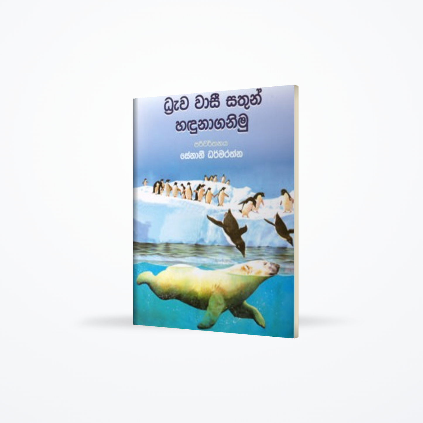 Drawa Wasi Sathun Hadunaganimu