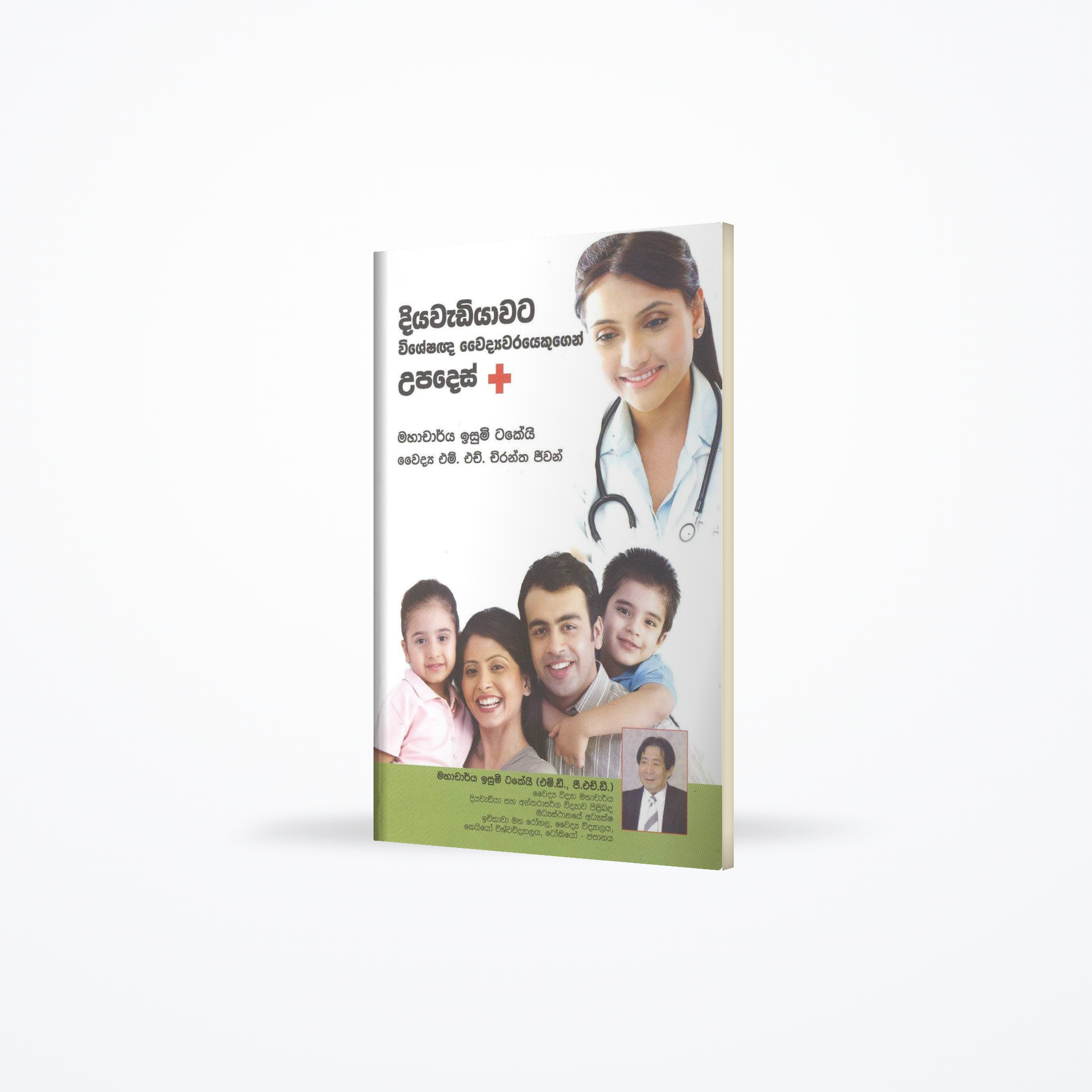 Diyawadiyawata Upadas