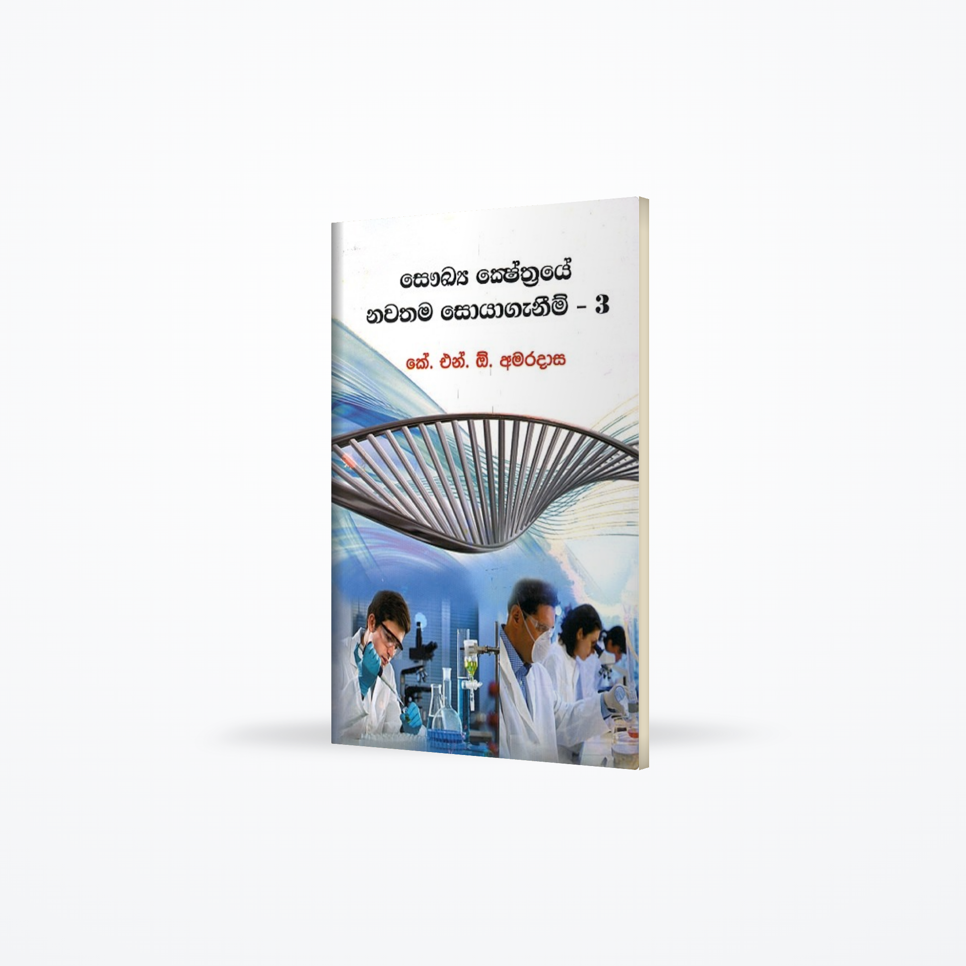 Saukhya kshethraye nawathama soyaganeem - 3