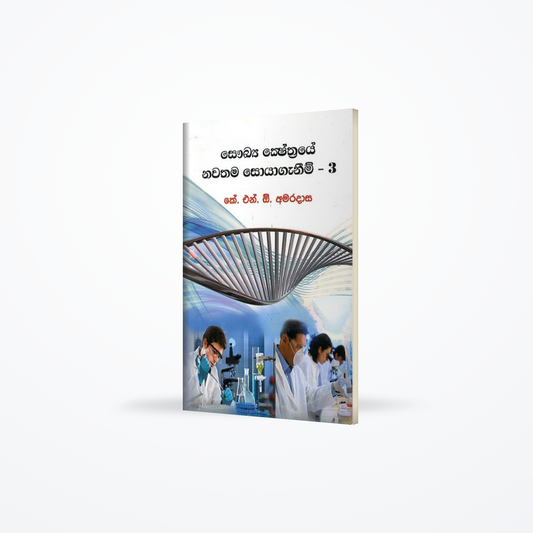 Saukhya kshethraye nawathama soyaganeem - 3