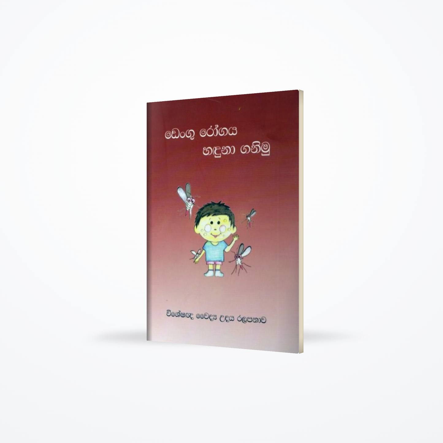Dengu Rogaya Handuna Ganimu