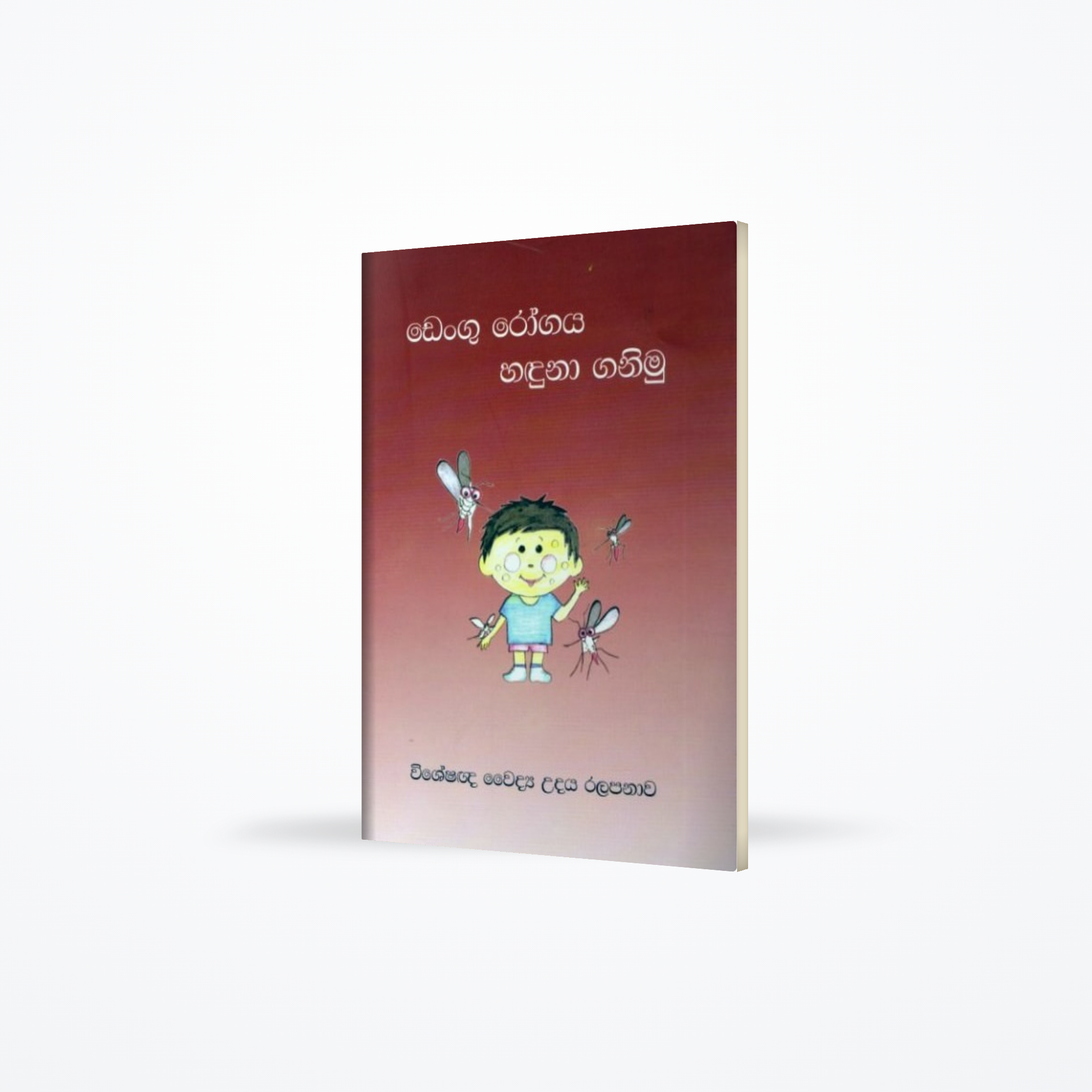 Dengu Rogaya Handuna Ganimu