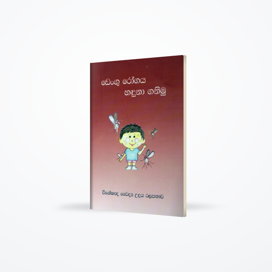 Dengu Rogaya Handuna Ganimu