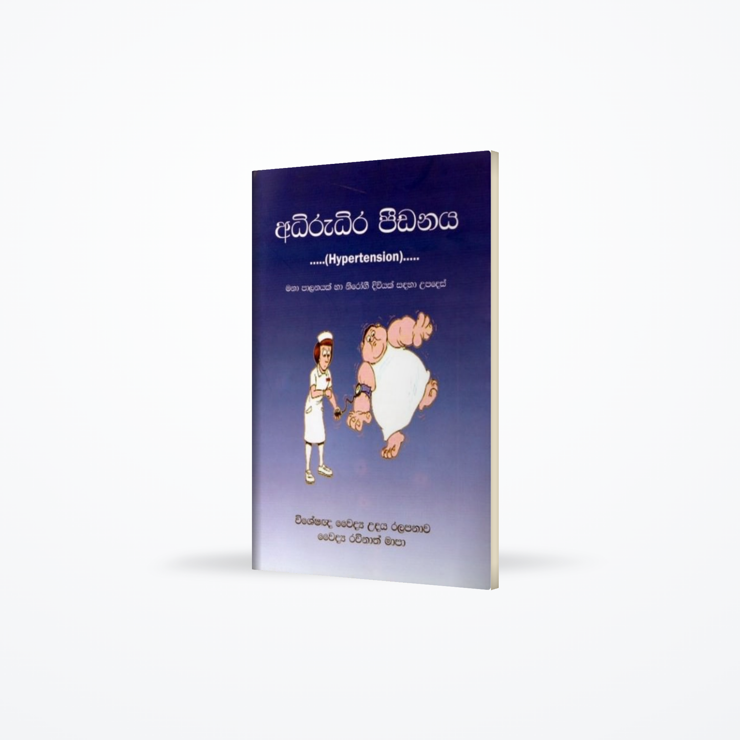 Adhirudhira peedanaya - Hypertension