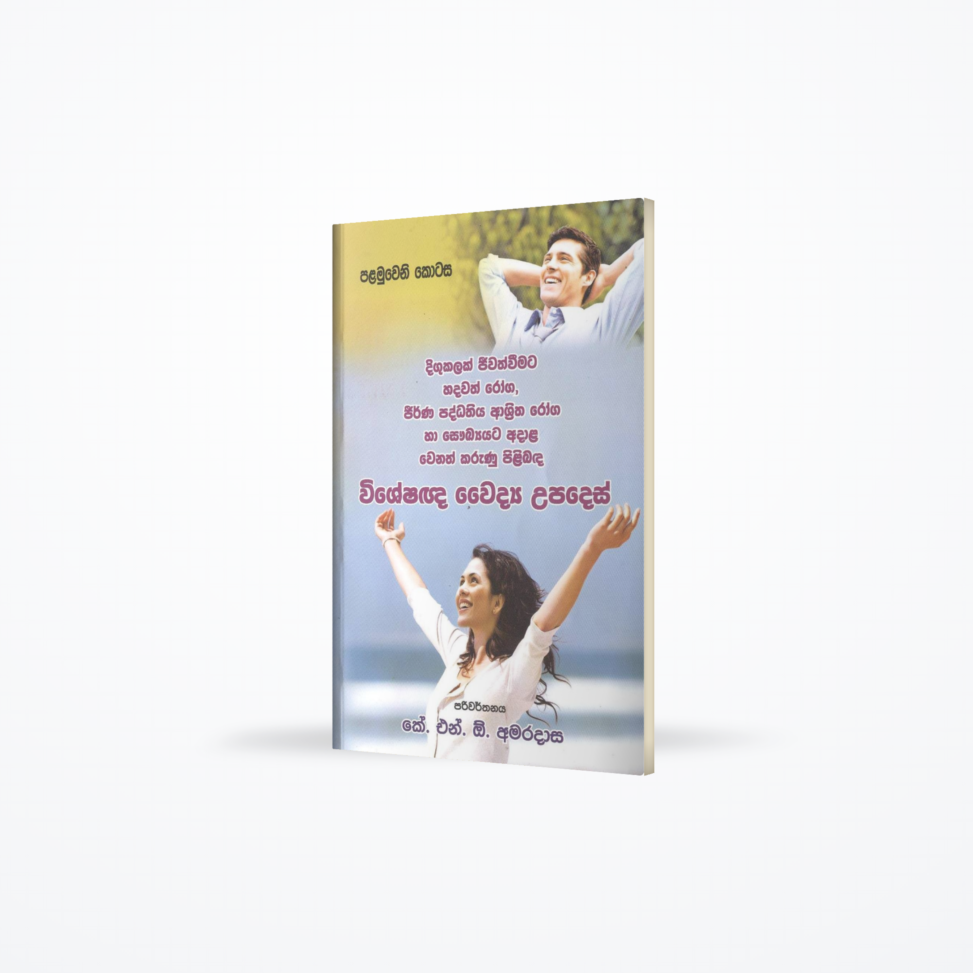 Wisheshagna Wadiya Upadesh