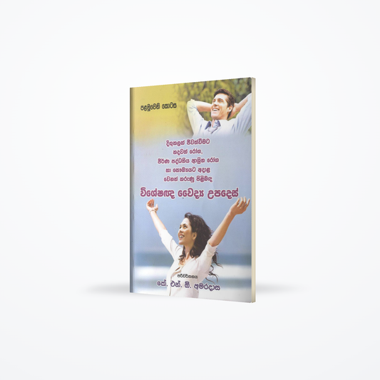 Wisheshagna Wadiya Upadesh