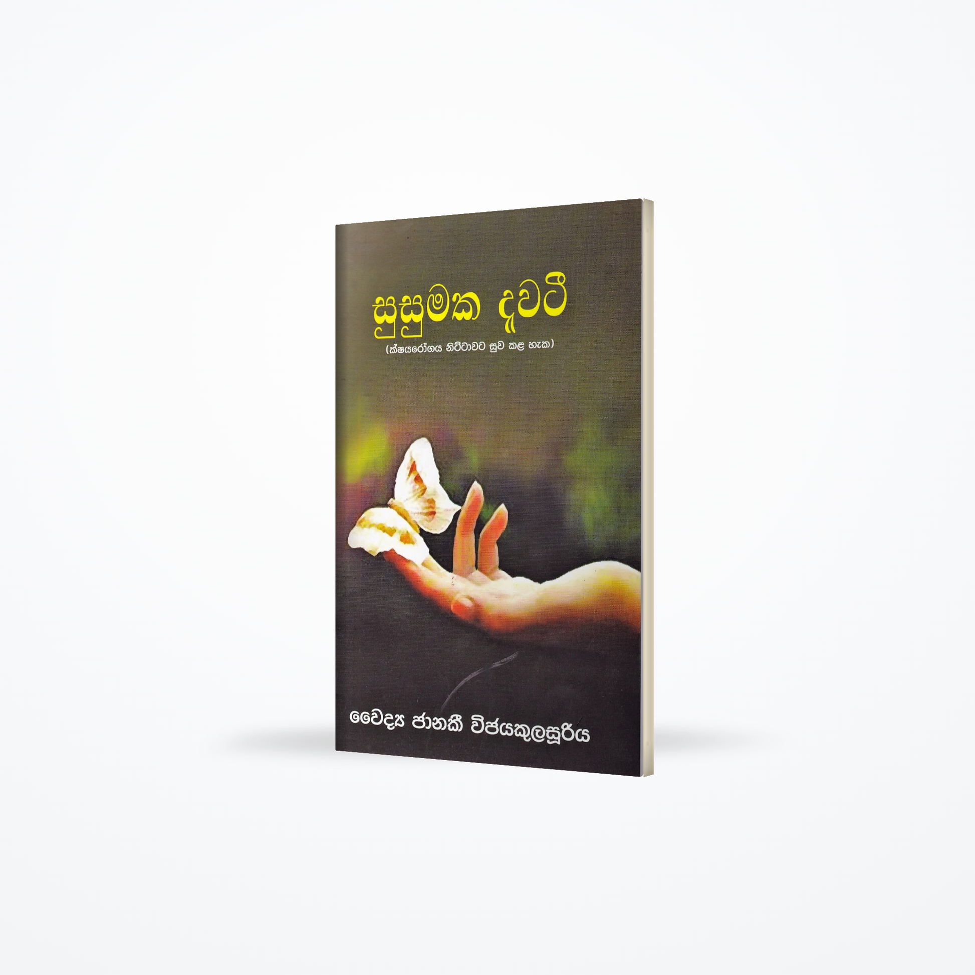 Susumaka  Dawati (Shayarogaya Nittawata Suwa Kala Haka)