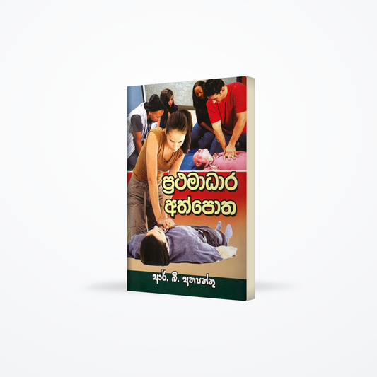 Prathamaadhaara Athpotha