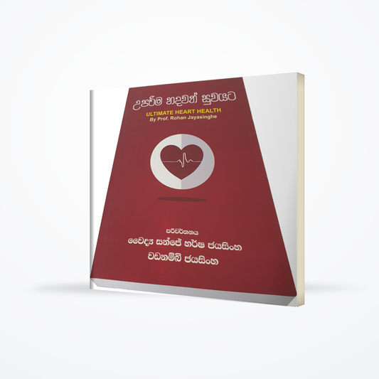 Uparima Hadawath Suwayata Ultimate Heart Health